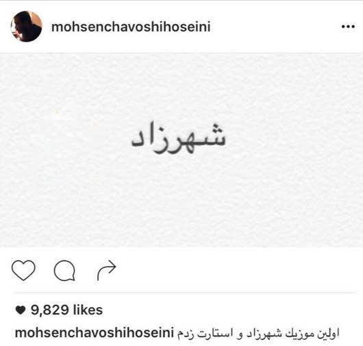 Mohsen-Chavoshi-Shahrzad-Season-2
