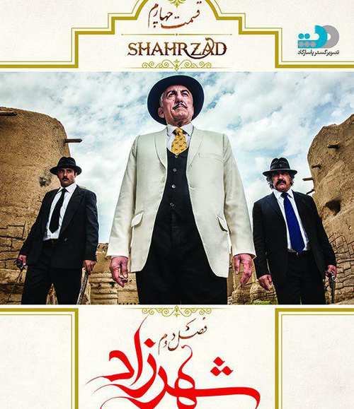 shahrzad-s02e04